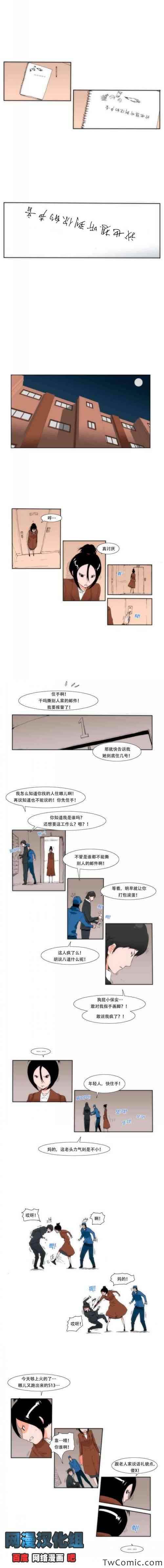 《看不见听不到的爱情》漫画 009集