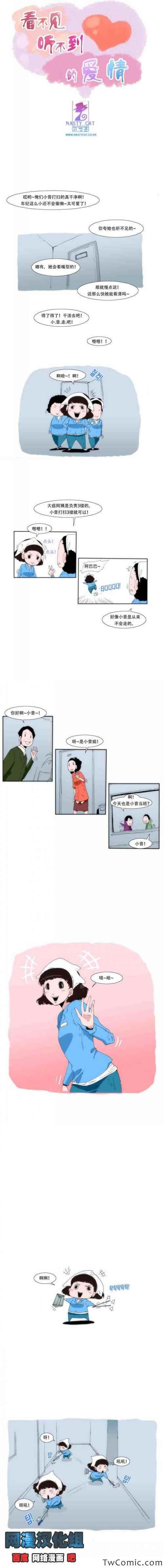 《看不见听不到的爱情》漫画 007集