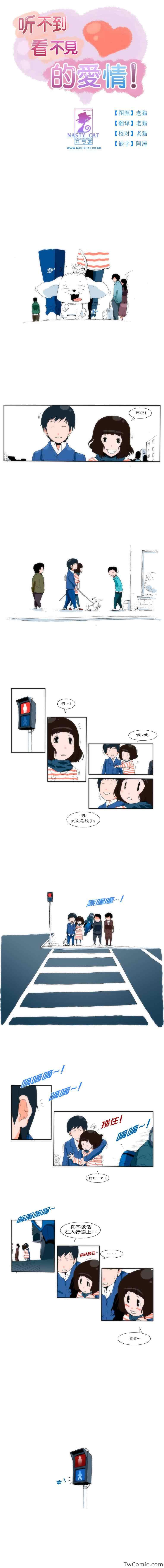 《看不见听不到的爱情》漫画 003集