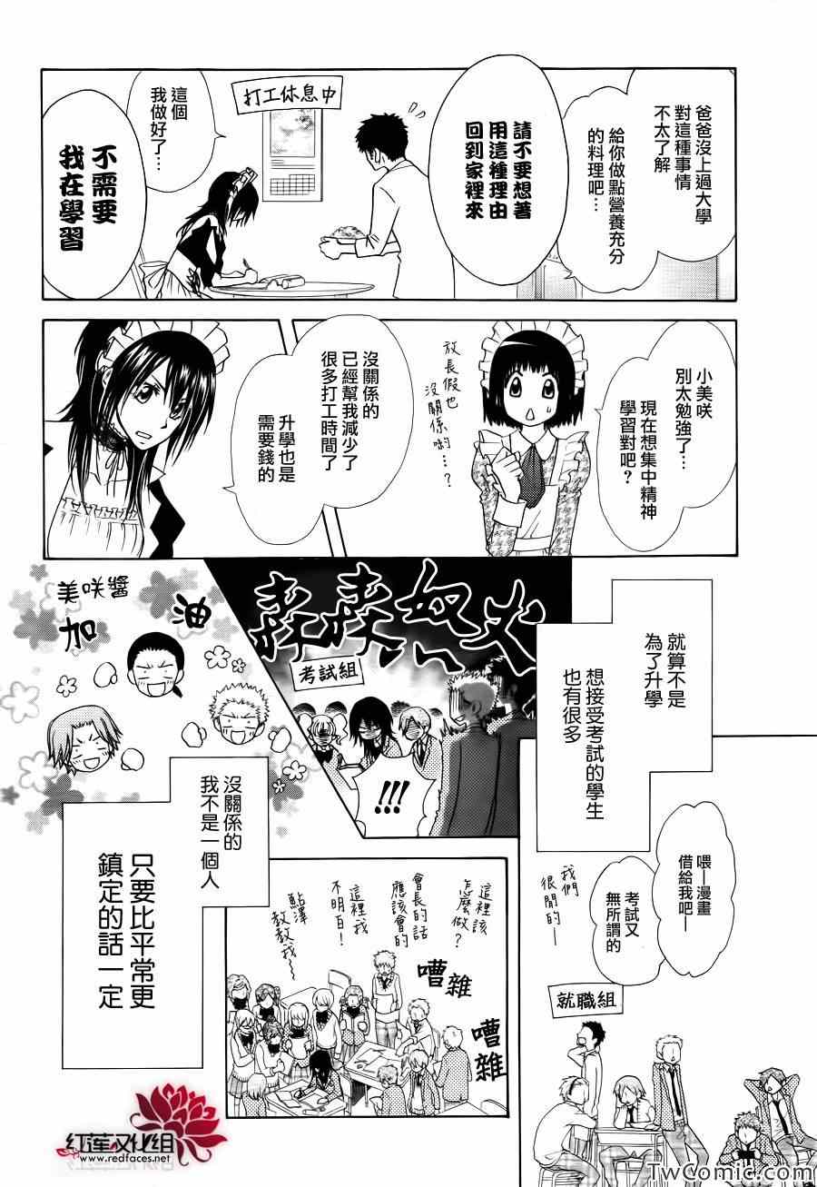 《会长是女僕》漫画 83集