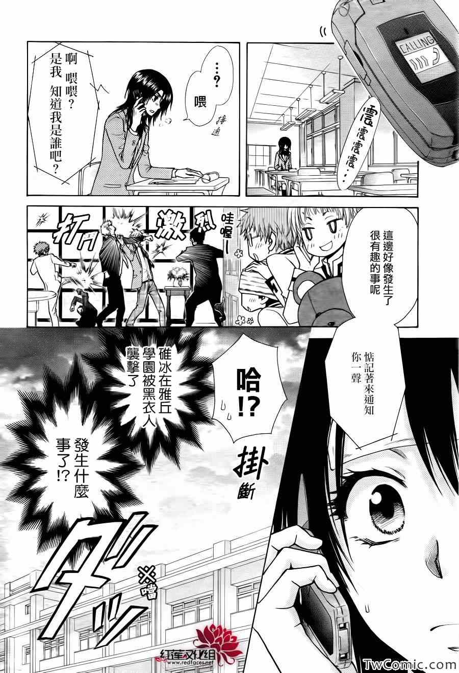 《会长是女僕》漫画 83集