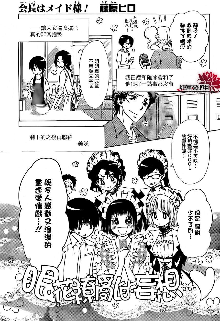 《会长是女僕》漫画 80集