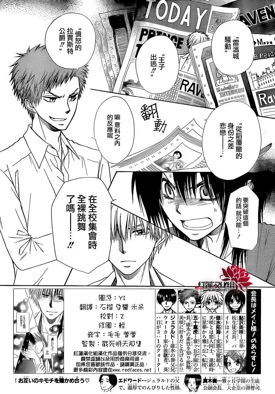 《会长是女僕》漫画 80集