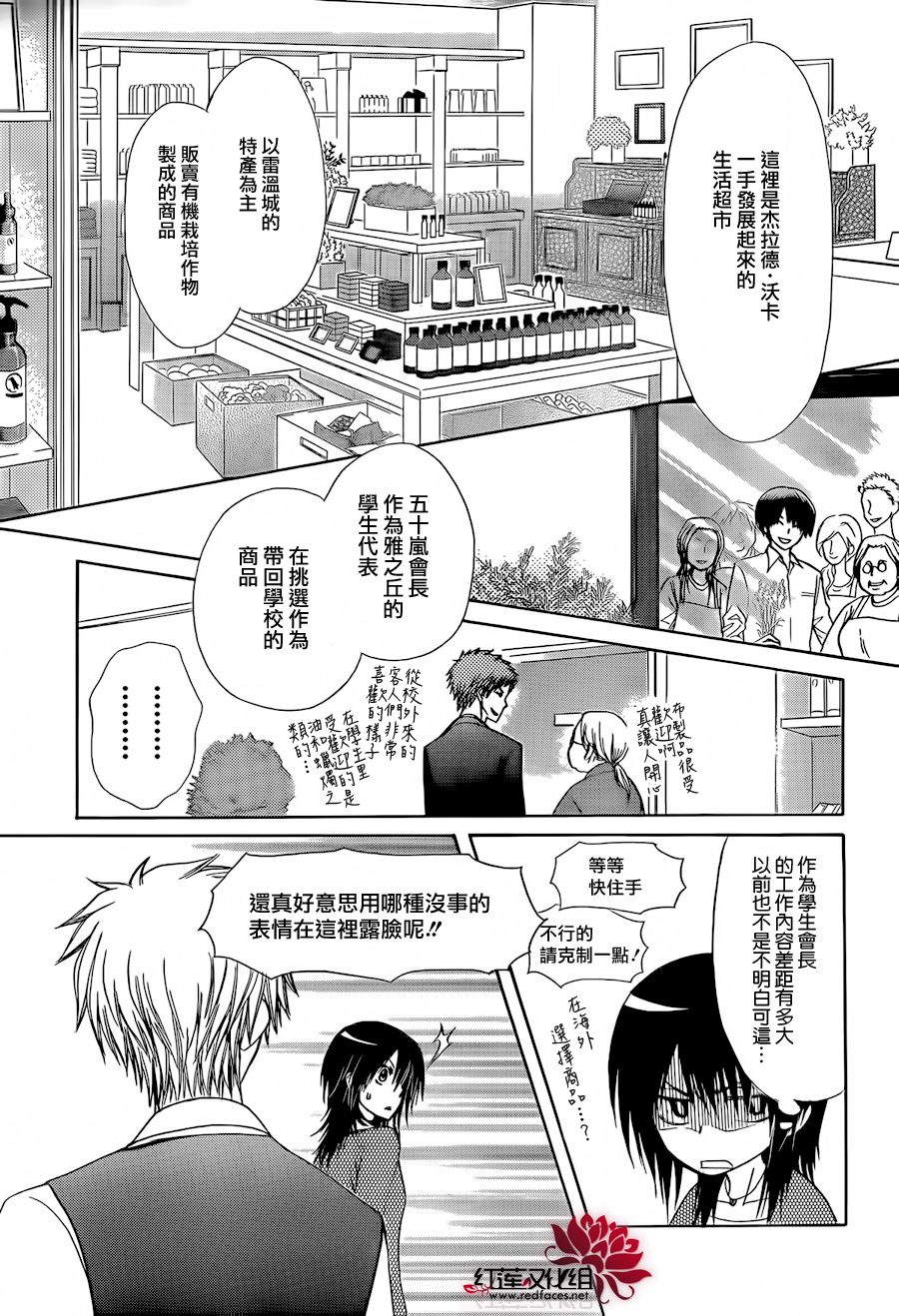 《会长是女僕》漫画 80集