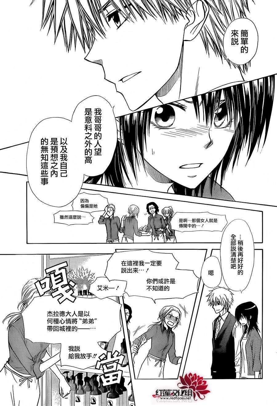 《会长是女僕》漫画 80集