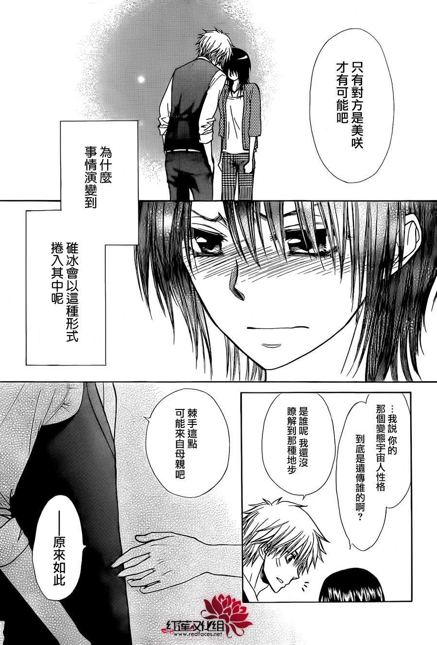 《会长是女僕》漫画 80集