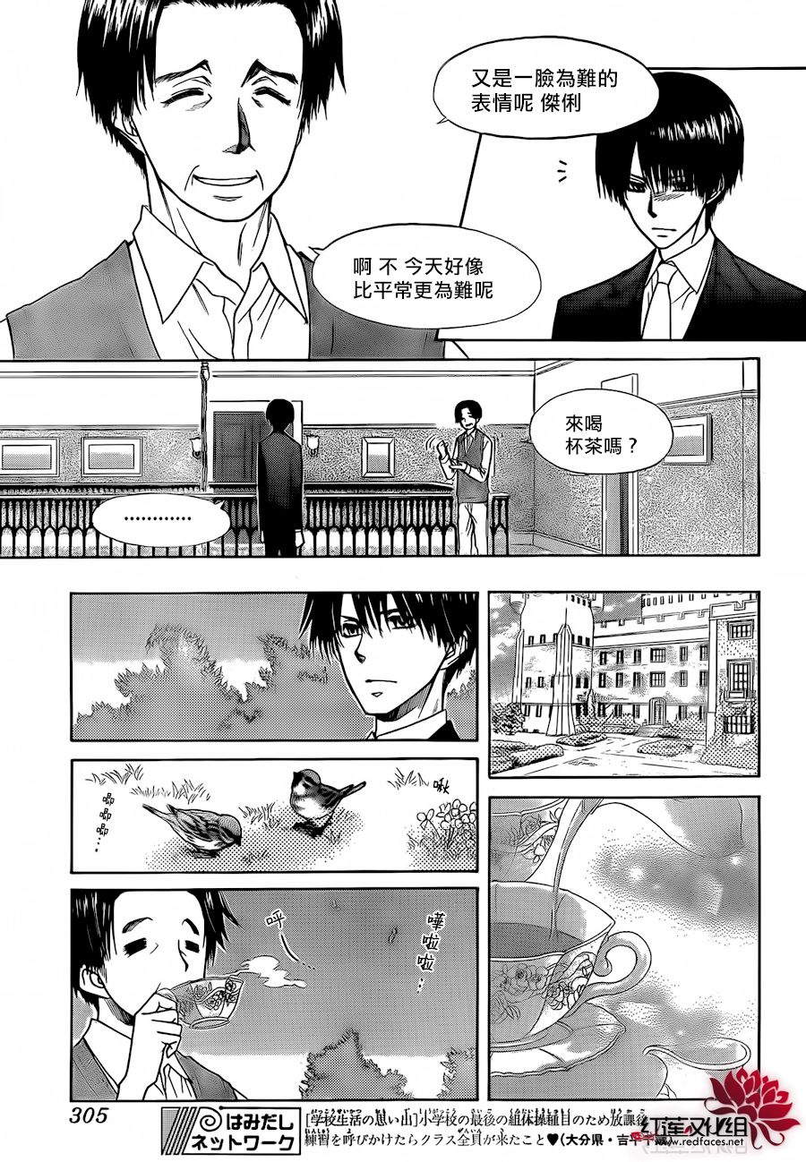 《会长是女僕》漫画 80集