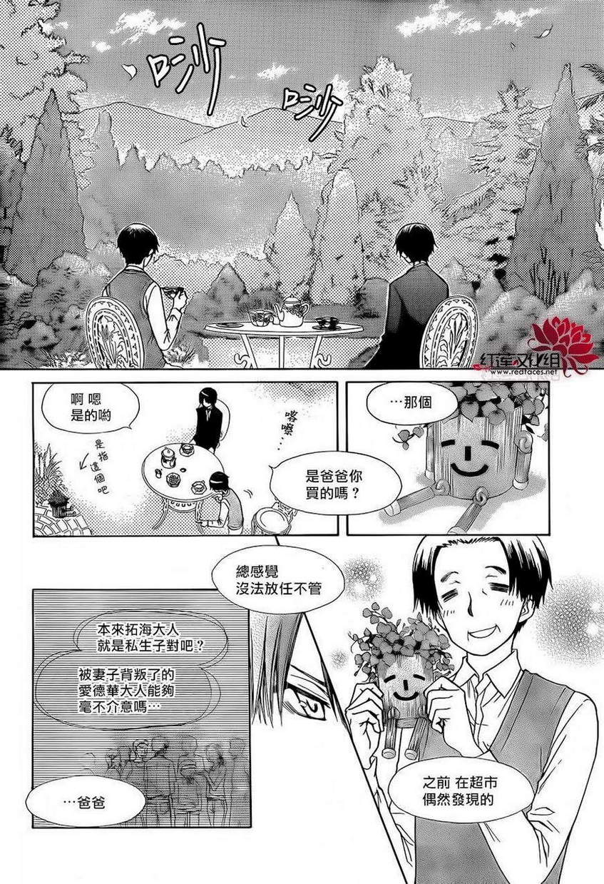 《会长是女僕》漫画 80集