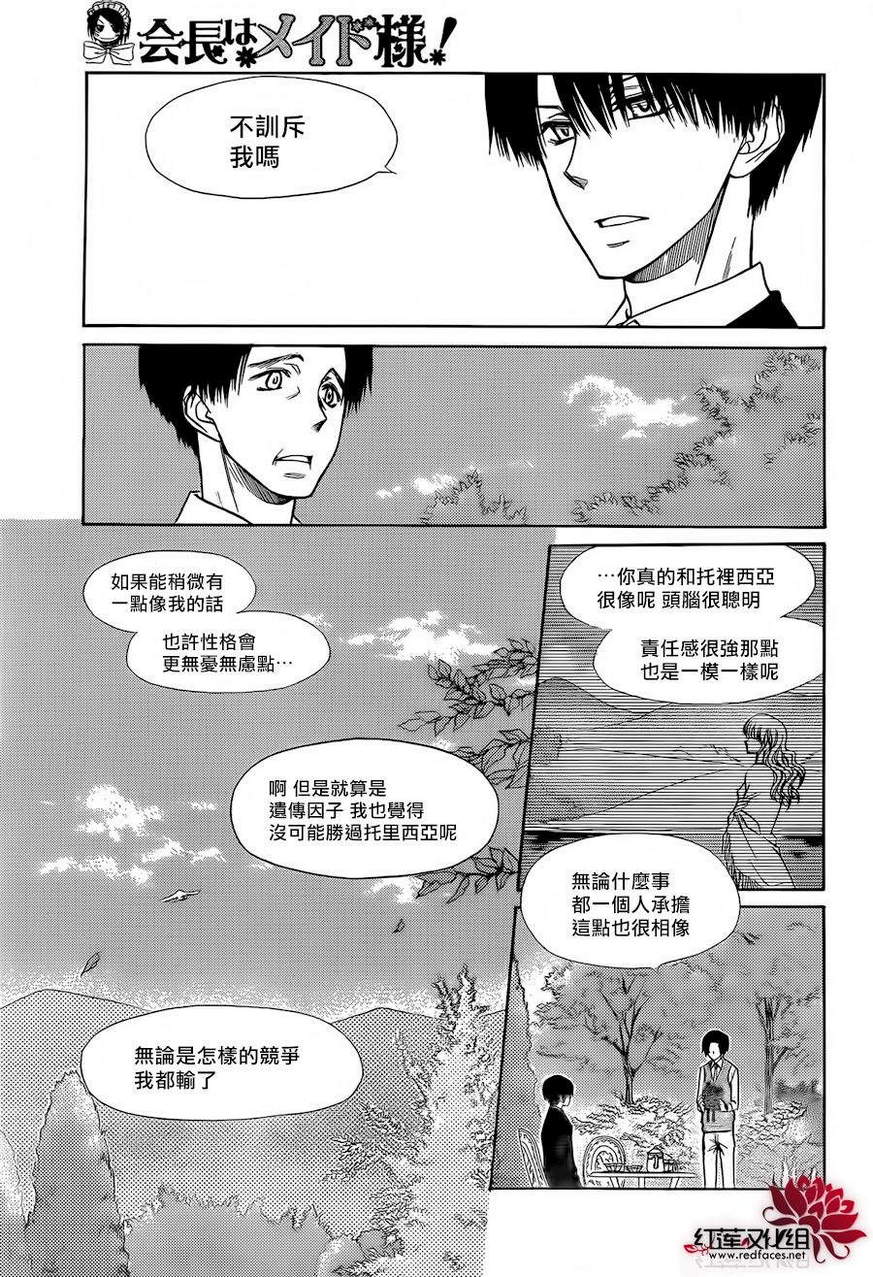 《会长是女僕》漫画 80集