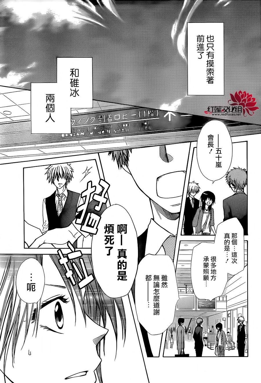 《会长是女僕》漫画 80集