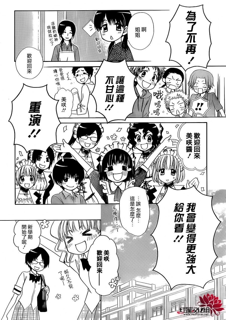 《会长是女僕》漫画 80集