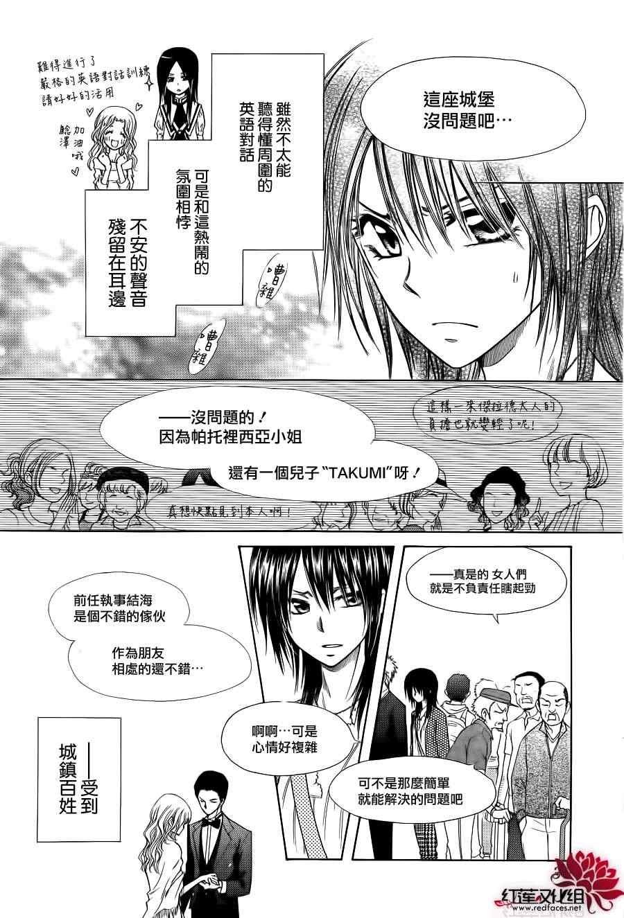 《会长是女僕》漫画 78集