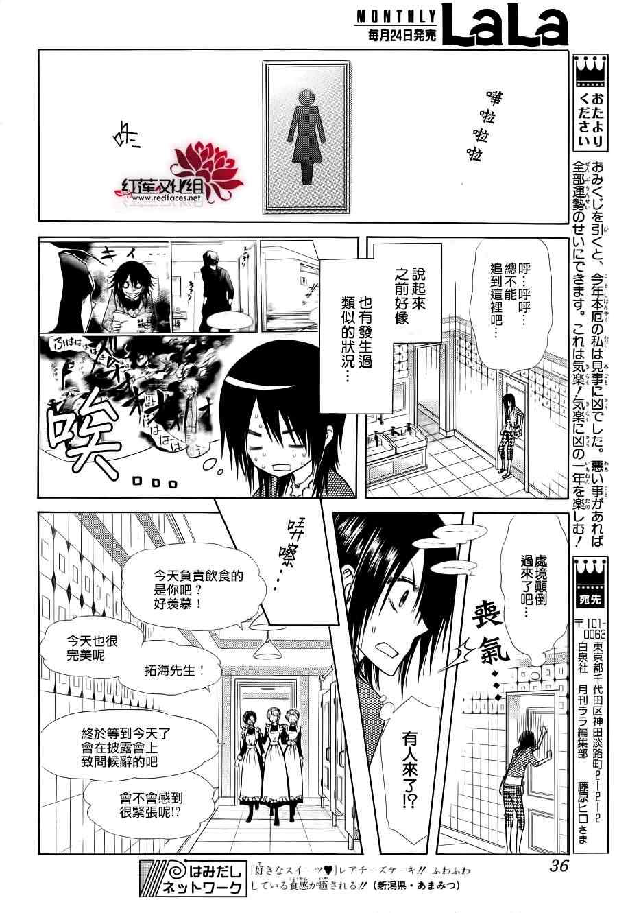 《会长是女僕》漫画 78集