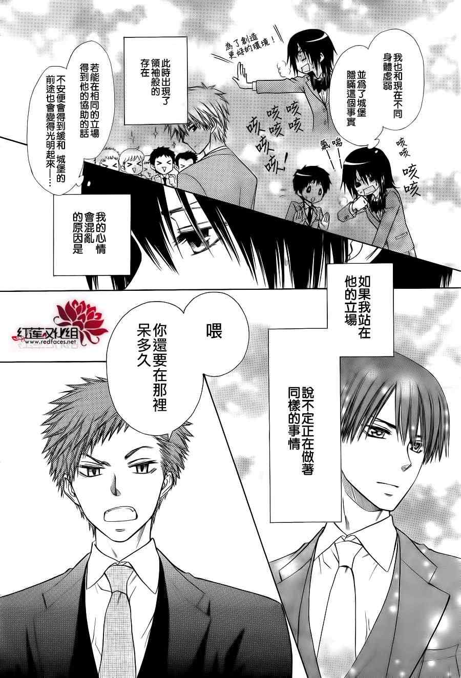 《会长是女僕》漫画 78集