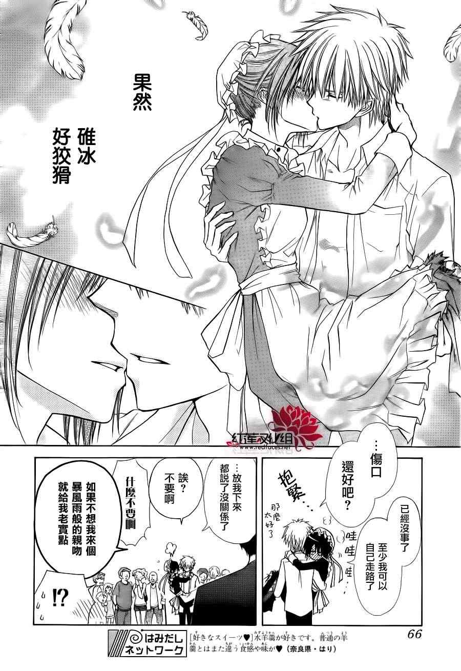 《会长是女僕》漫画 78集