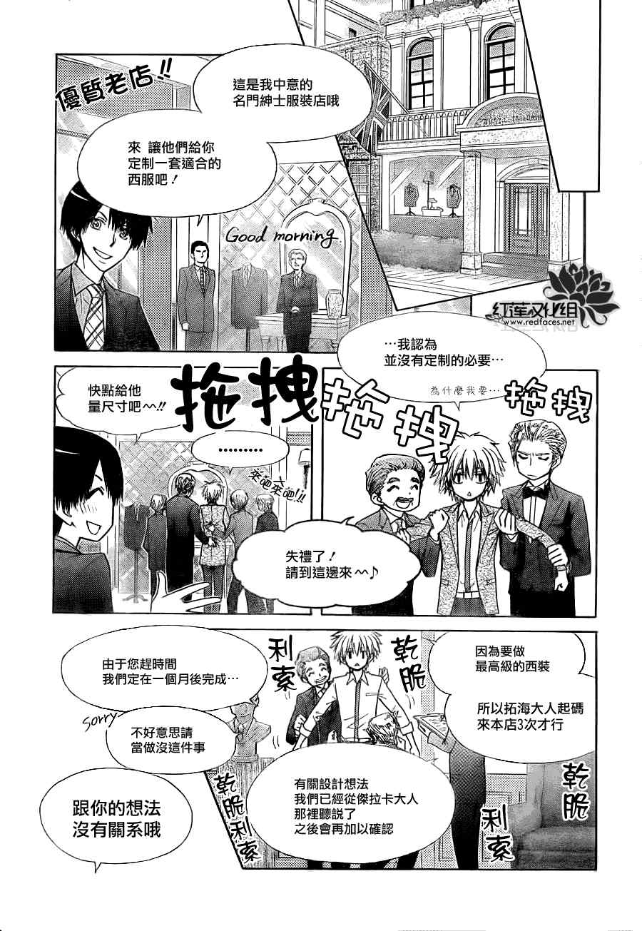 《会长是女僕》漫画 74集