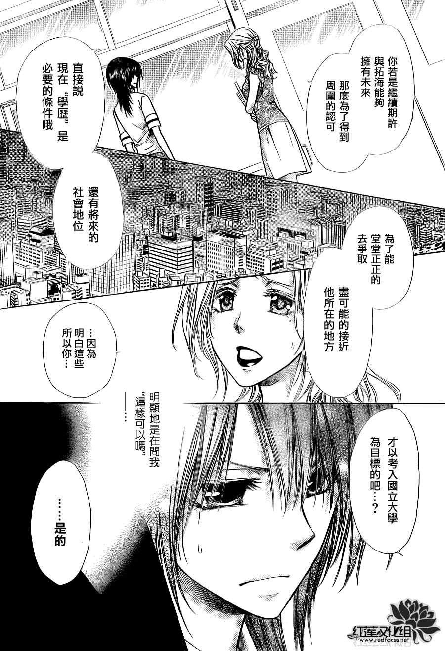 《会长是女僕》漫画 74集