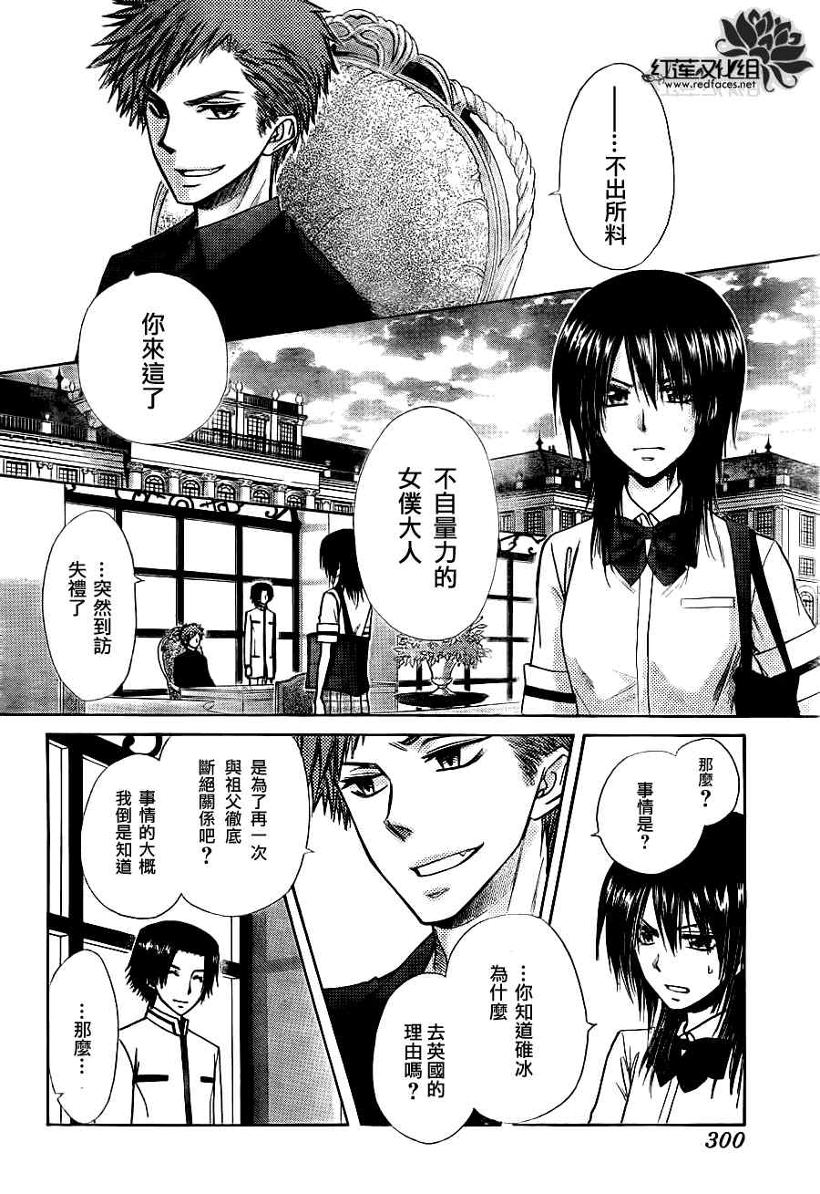 《会长是女僕》漫画 74集