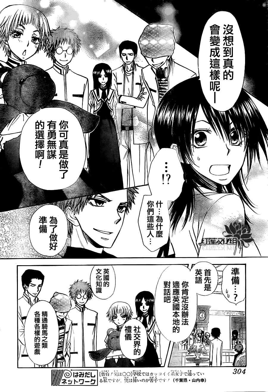 《会长是女僕》漫画 74集