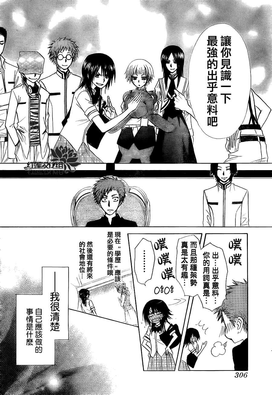 《会长是女僕》漫画 74集