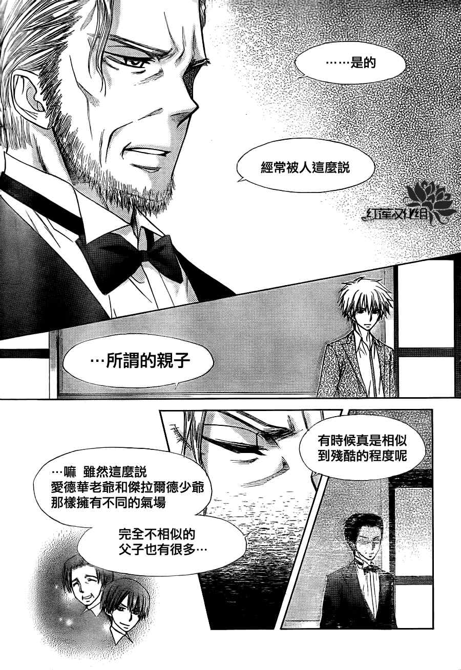 《会长是女僕》漫画 74集