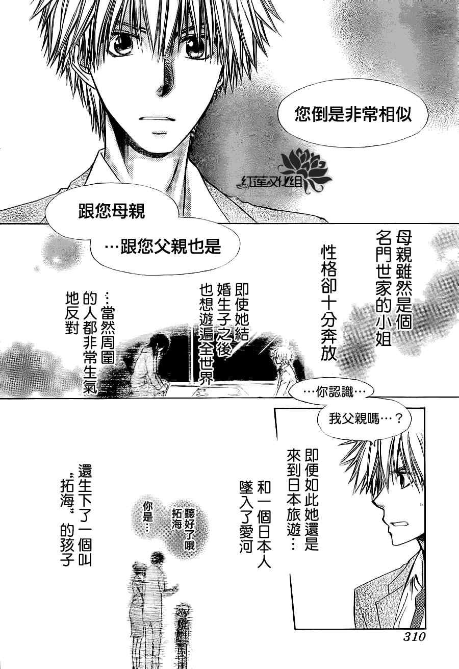 《会长是女僕》漫画 74集