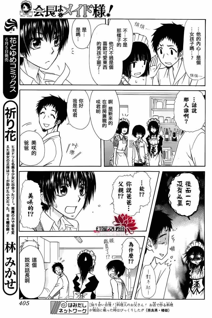 《会长是女僕》漫画 71集