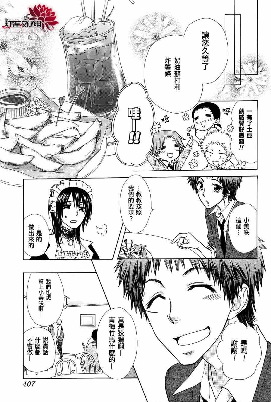 《会长是女僕》漫画 71集