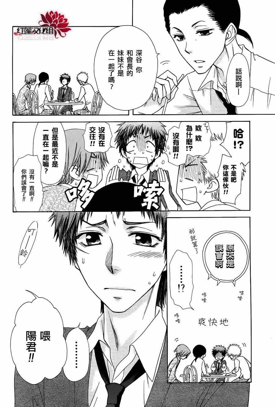 《会长是女僕》漫画 71集