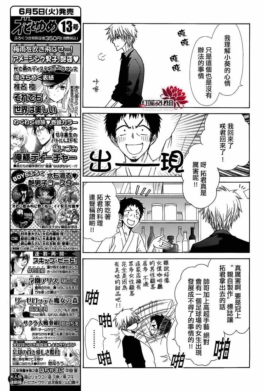 《会长是女僕》漫画 71集