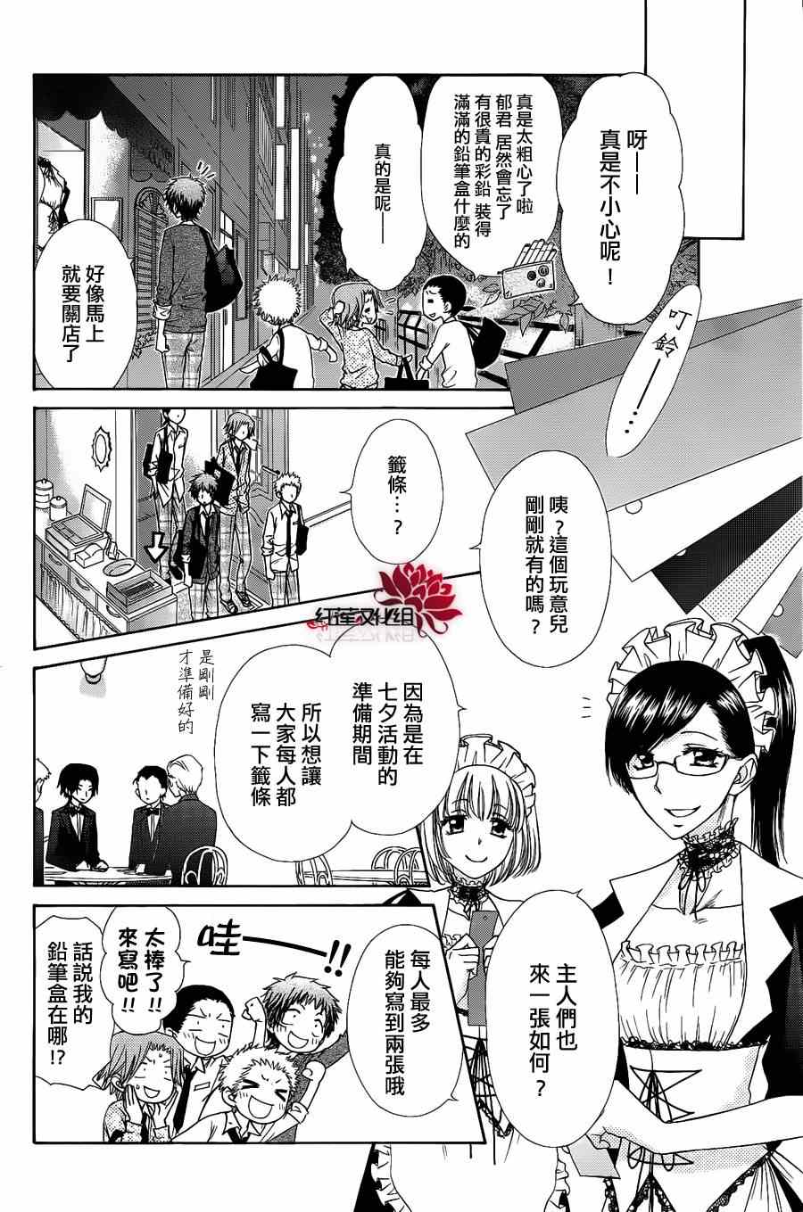 《会长是女僕》漫画 71集