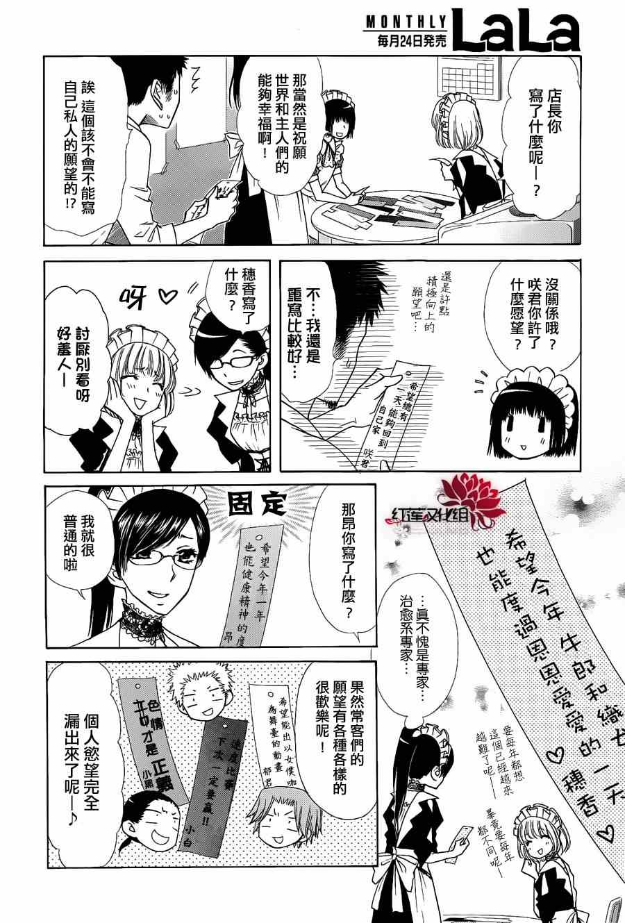 《会长是女僕》漫画 71集