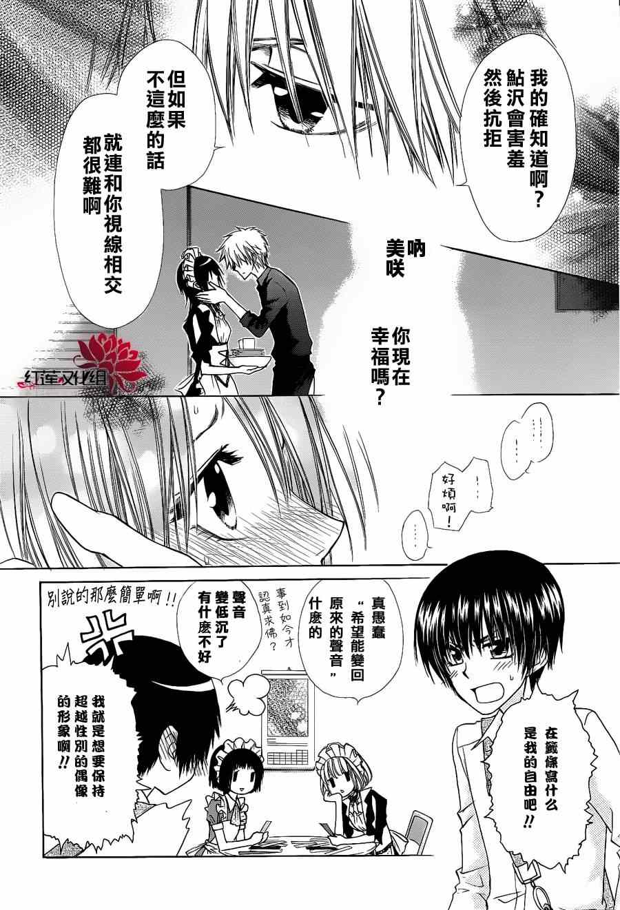 《会长是女僕》漫画 71集