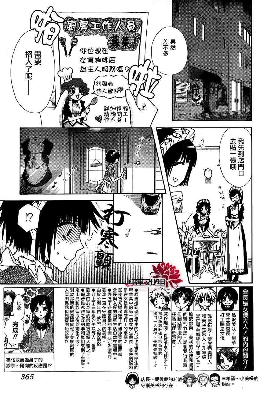 《会长是女僕》漫画 69集