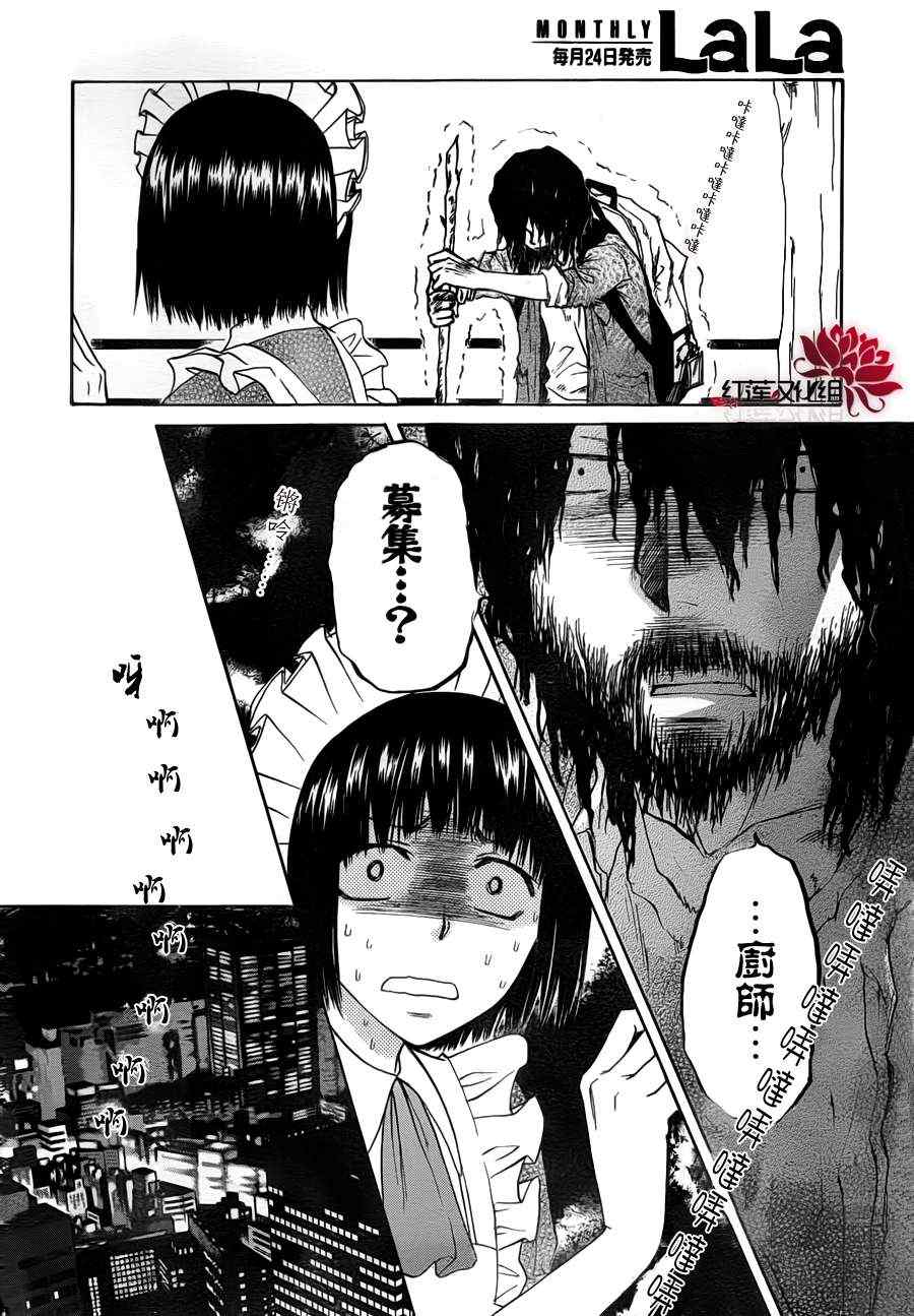 《会长是女僕》漫画 69集