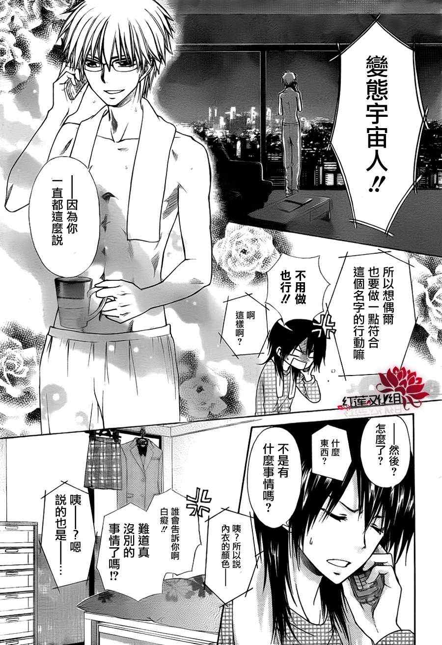 《会长是女僕》漫画 69集