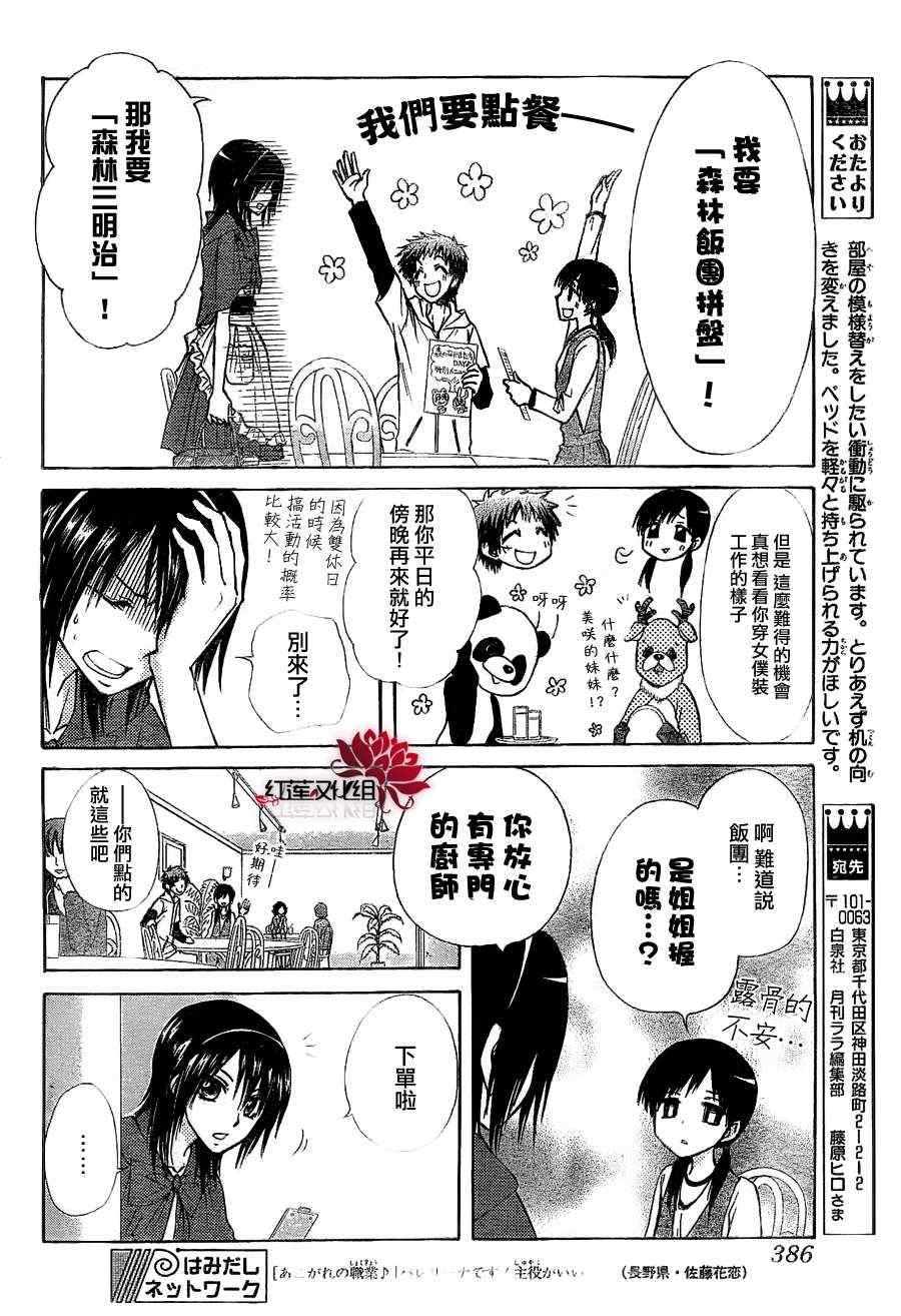 《会长是女僕》漫画 69集