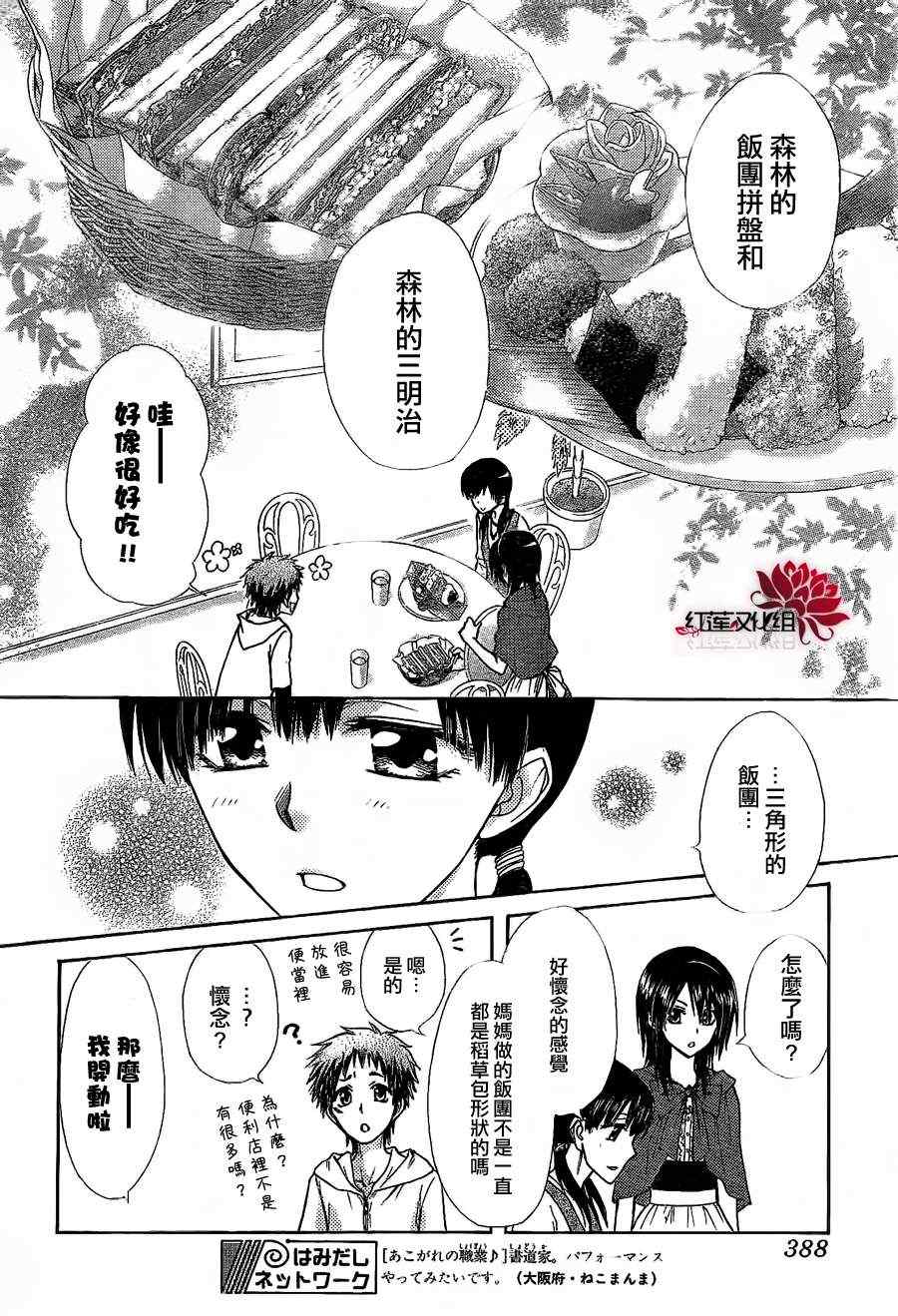 《会长是女僕》漫画 69集