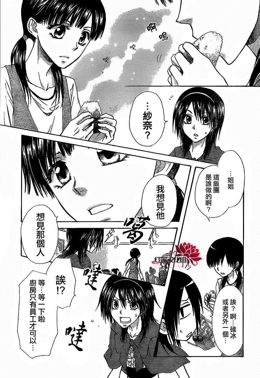 《会长是女僕》漫画 69集