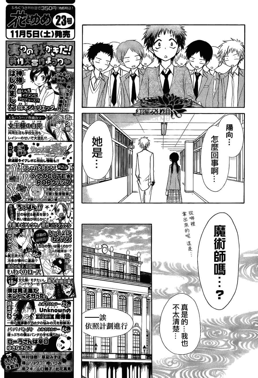 《会长是女僕》漫画 65集