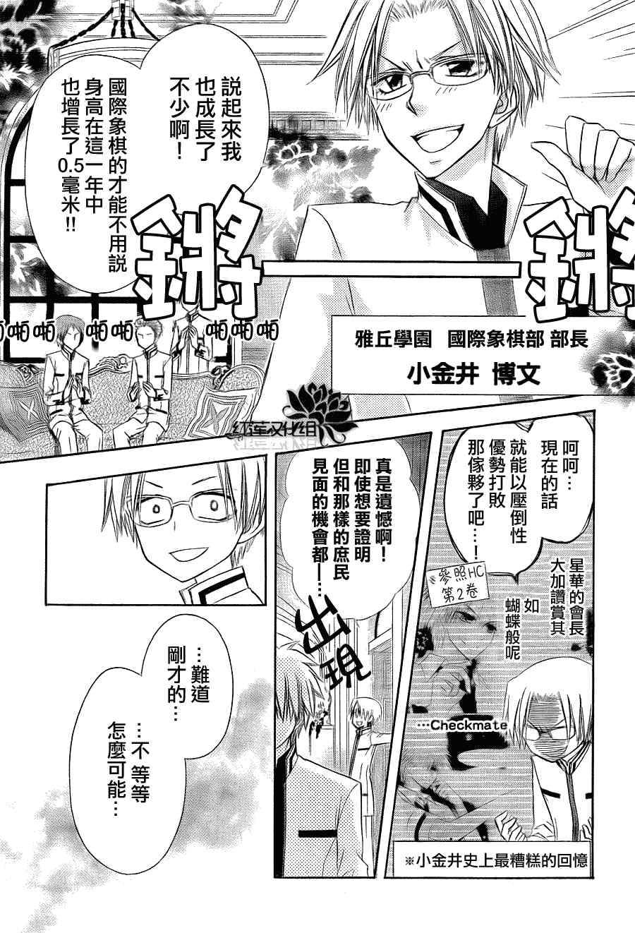 《会长是女僕》漫画 65集