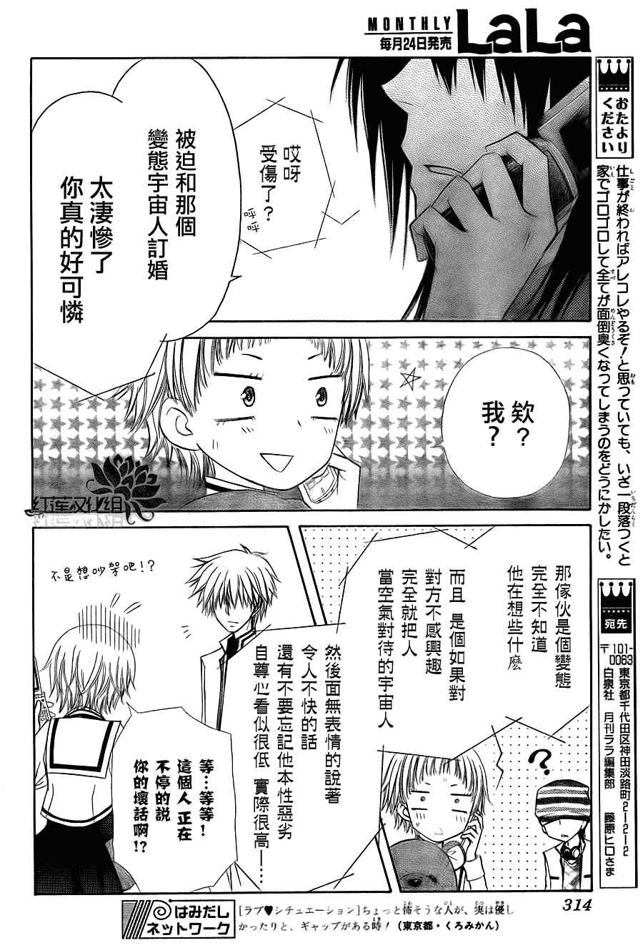 《会长是女僕》漫画 65集