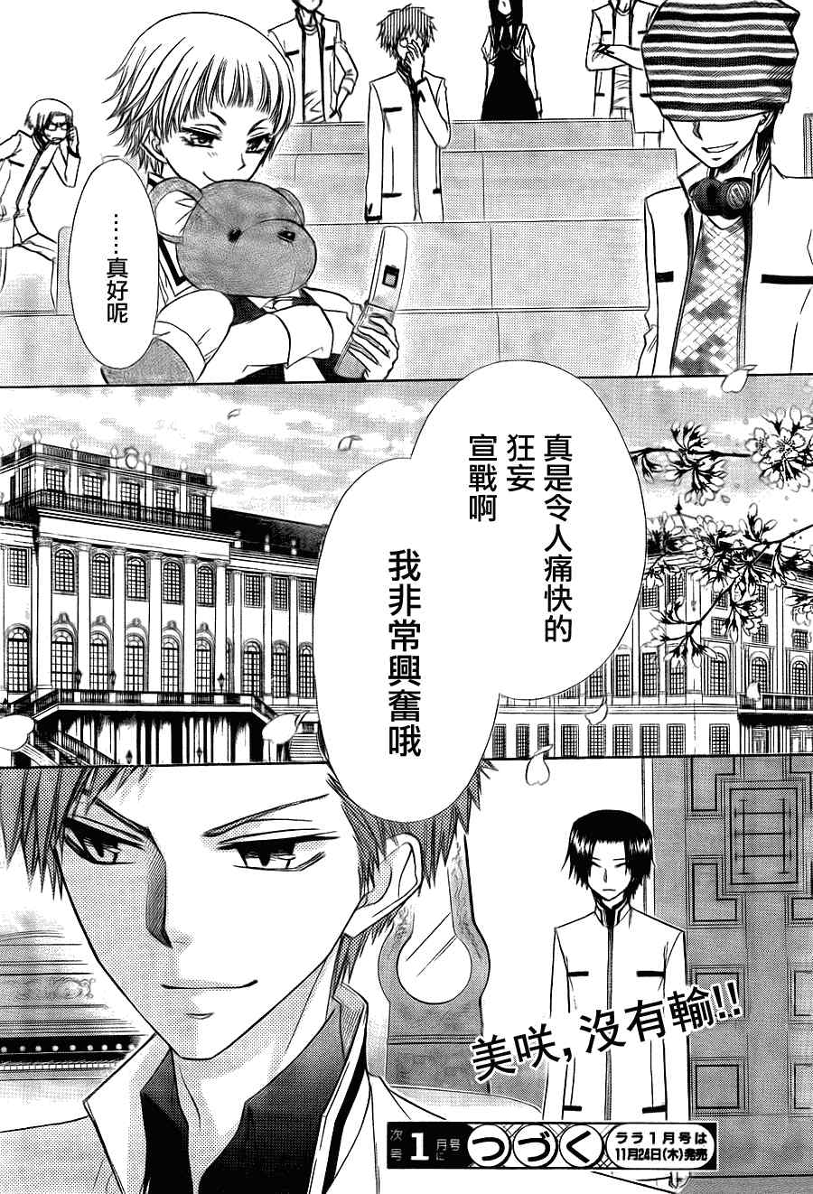 《会长是女僕》漫画 65集