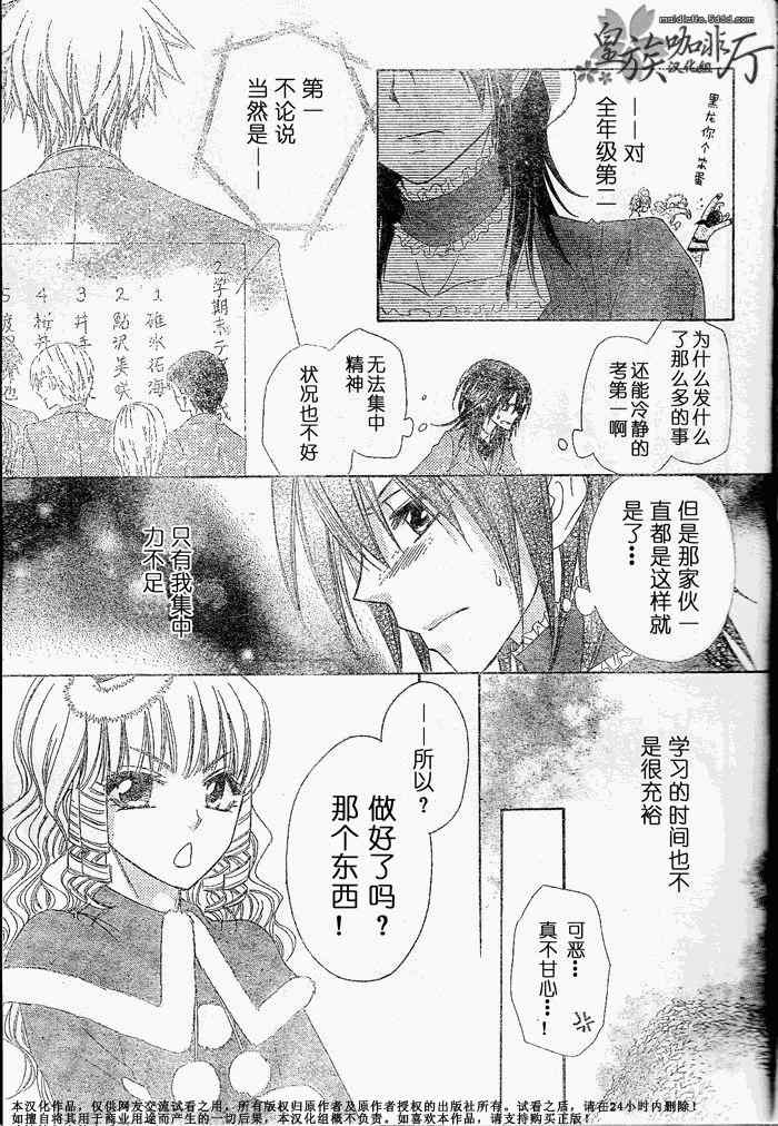 《会长是女僕》漫画 56集