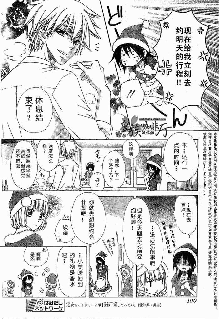 《会长是女僕》漫画 56集