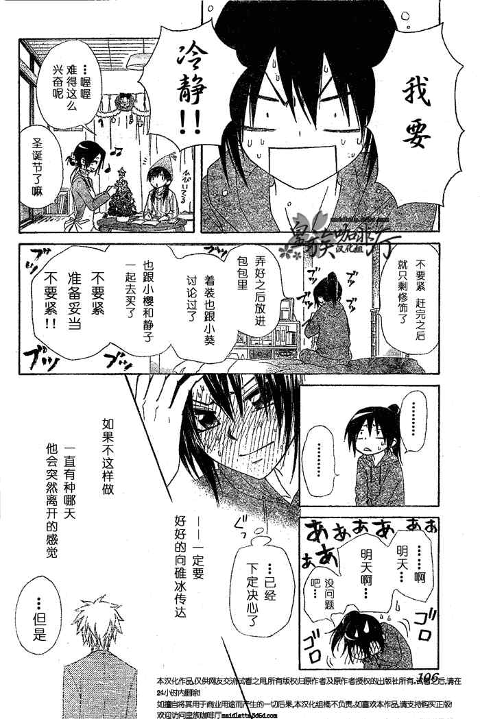 《会长是女僕》漫画 56集