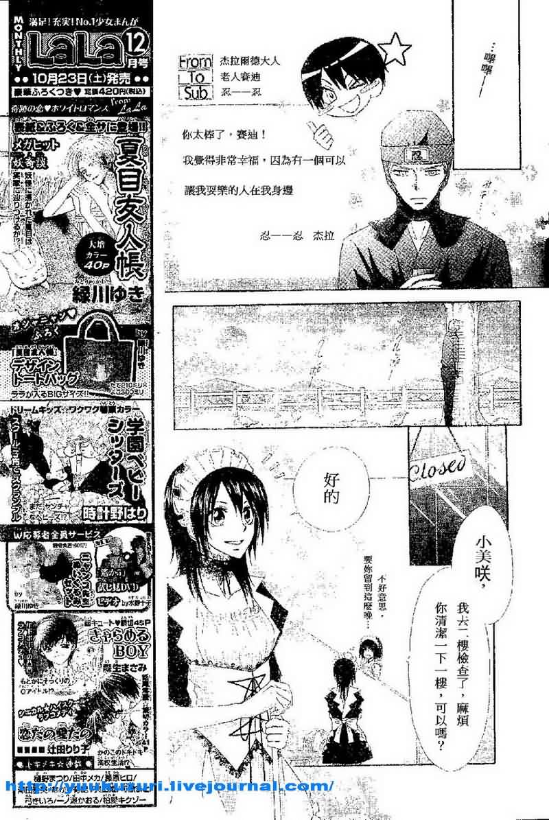 《会长是女僕》漫画 54集