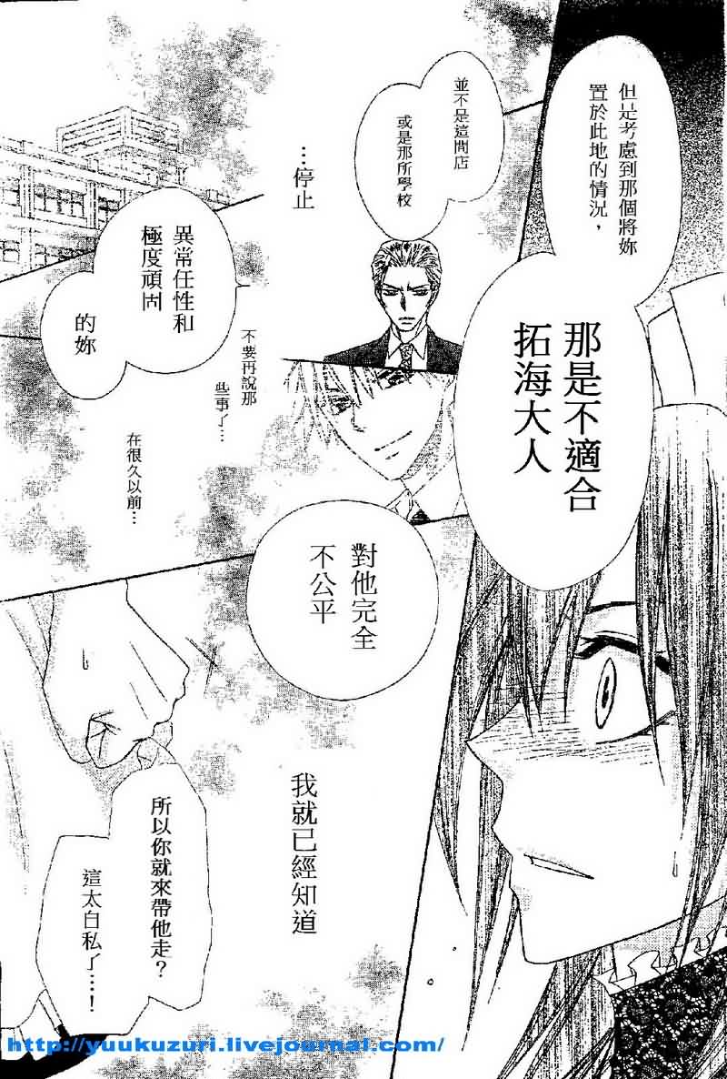 《会长是女僕》漫画 54集