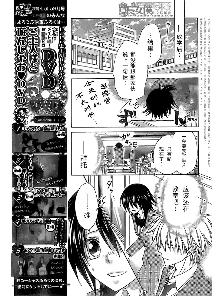 《会长是女僕》漫画 51集