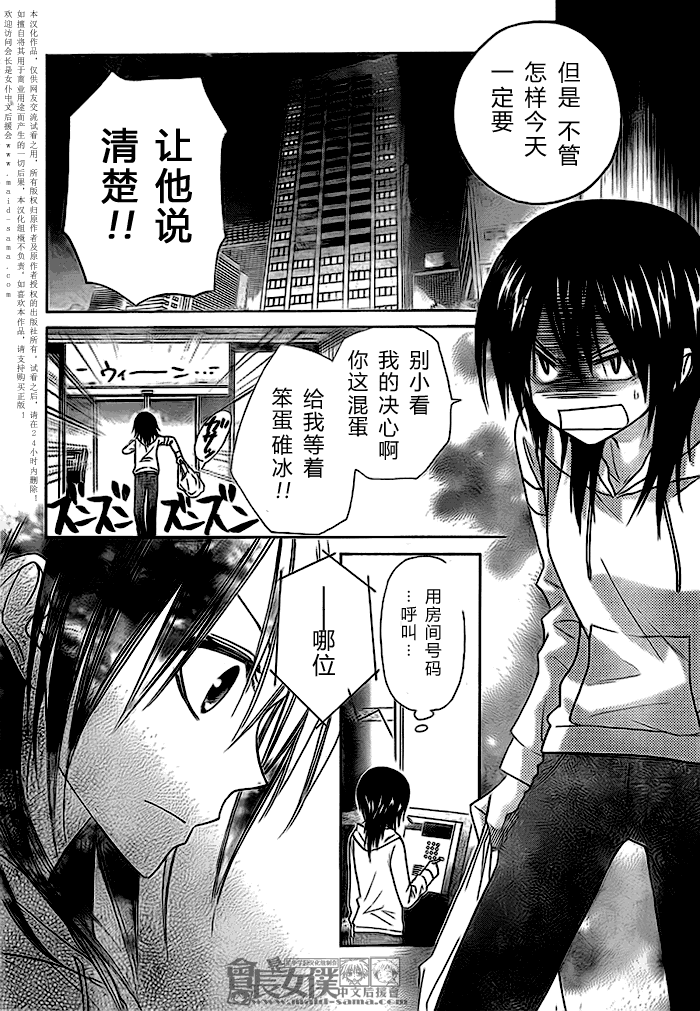 《会长是女僕》漫画 51集